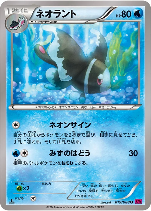 ネオラント