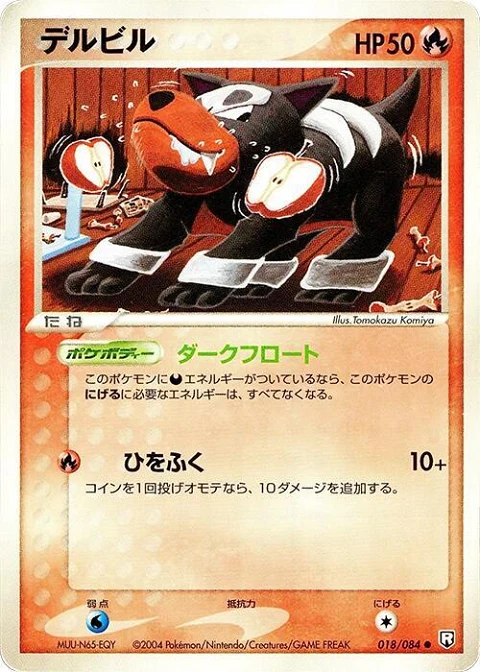 デルビル