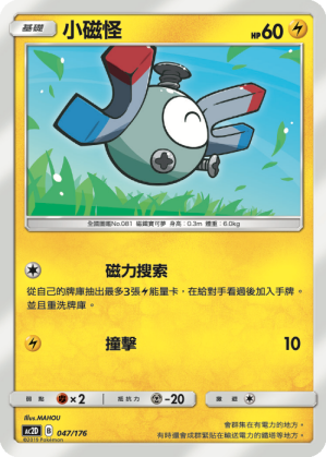 小磁怪