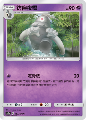 彷徨夜靈