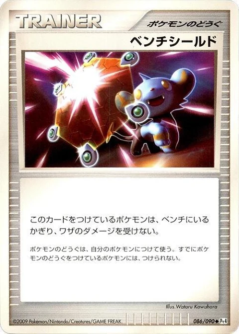 ベンチシールド