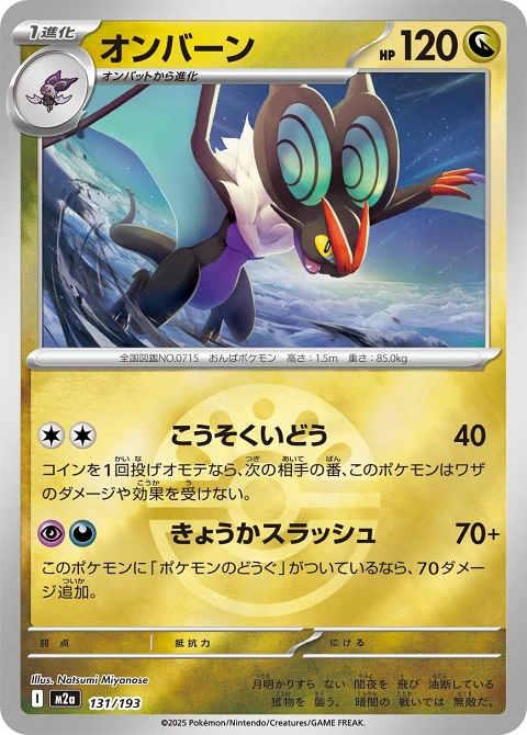 オンバーン