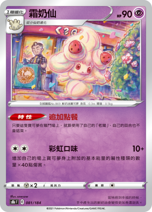 霜奶仙