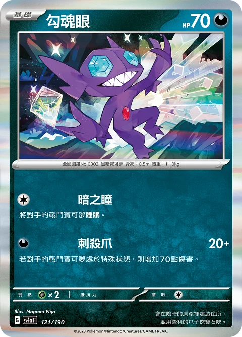 勾魂眼