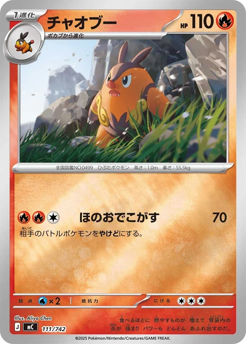 チャオブー