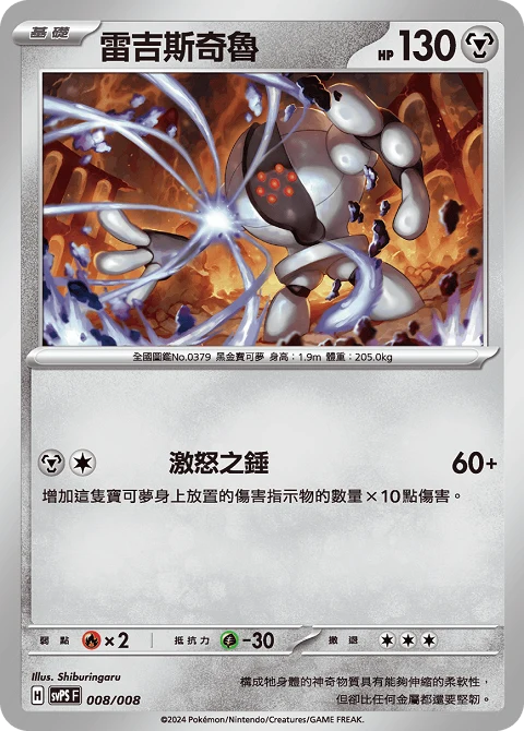 雷吉斯奇魯