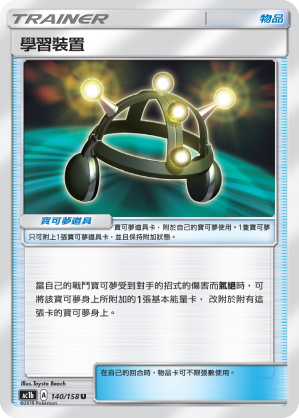 學習裝置