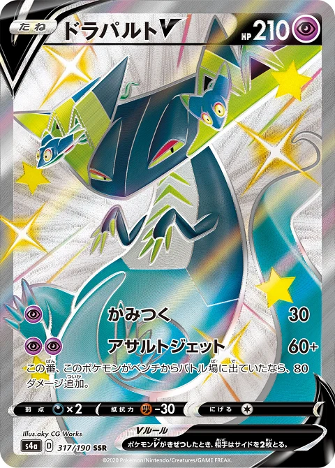 ドラパルトV