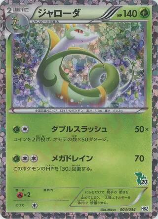 ジャローダ