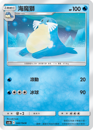 海魔獅