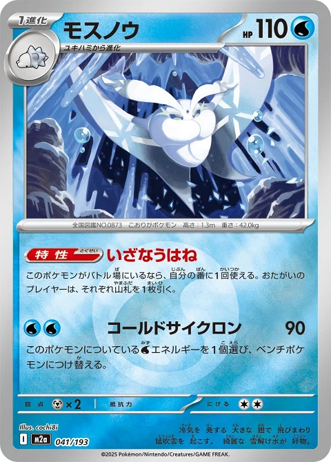 モスノウ