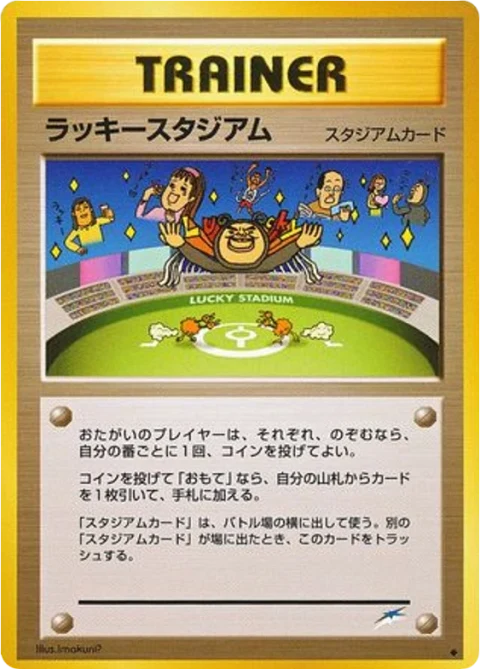 ラッキースタジアム