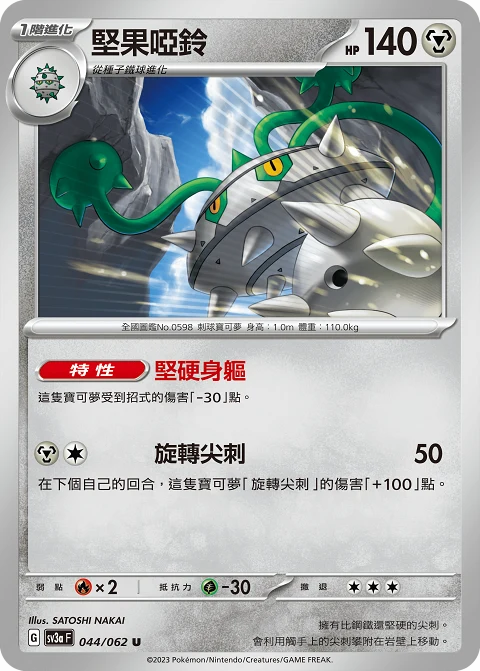 堅果啞鈴