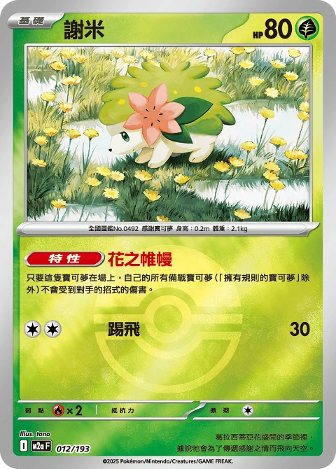 謝米