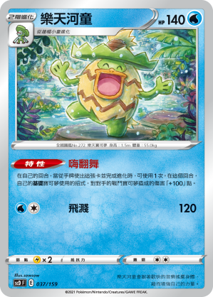 樂天河童