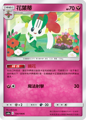 花葉蒂