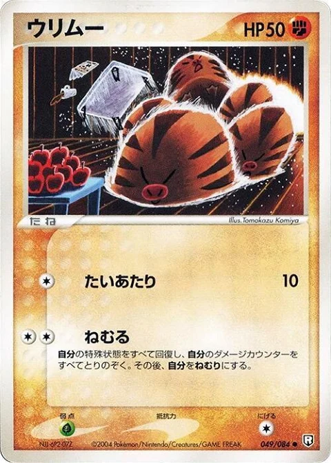 ウリムー