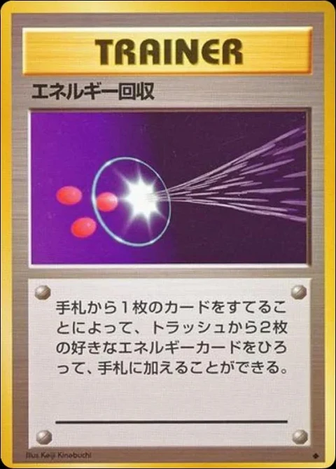エネルギー回収
