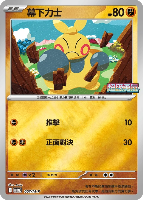 幕下力士