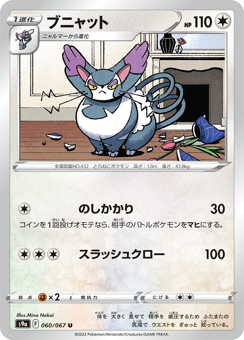 ブニャット