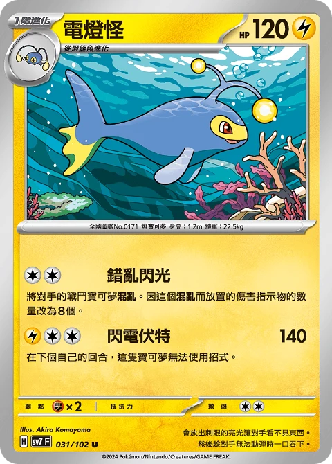 電燈怪