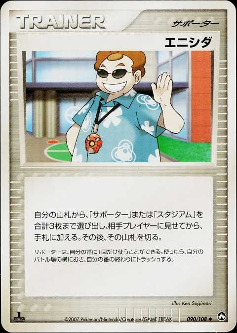 エニシダ