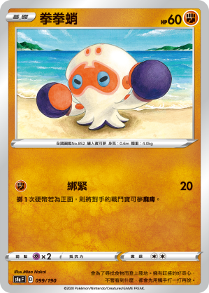 拳拳蛸