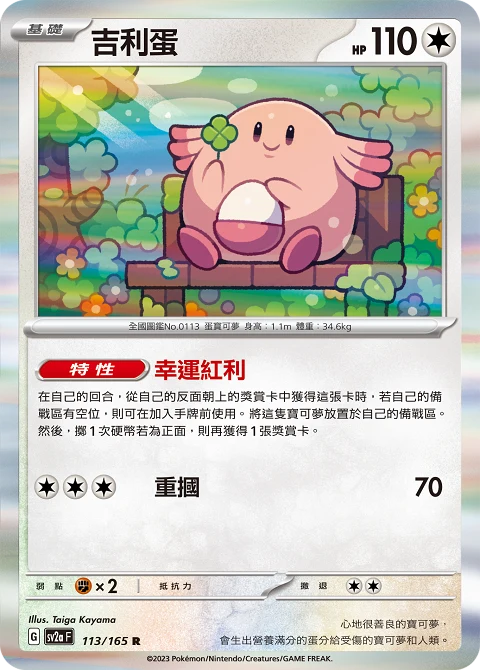 吉利蛋