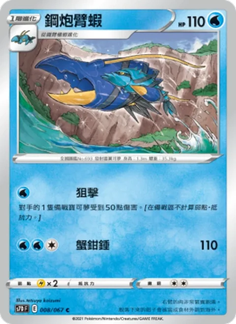 鋼炮臂蝦