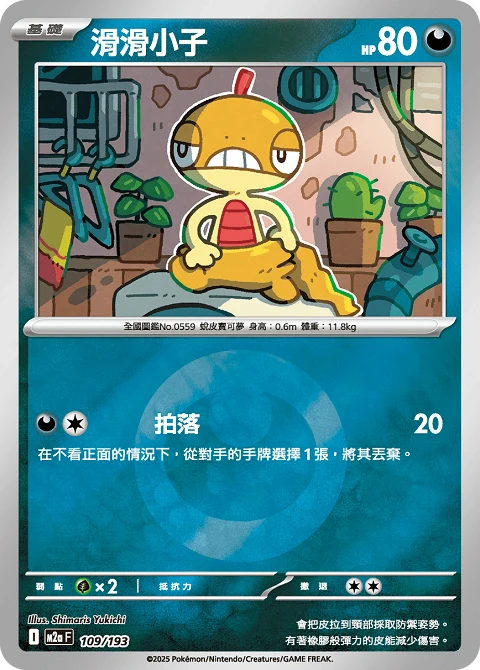 滑滑小子