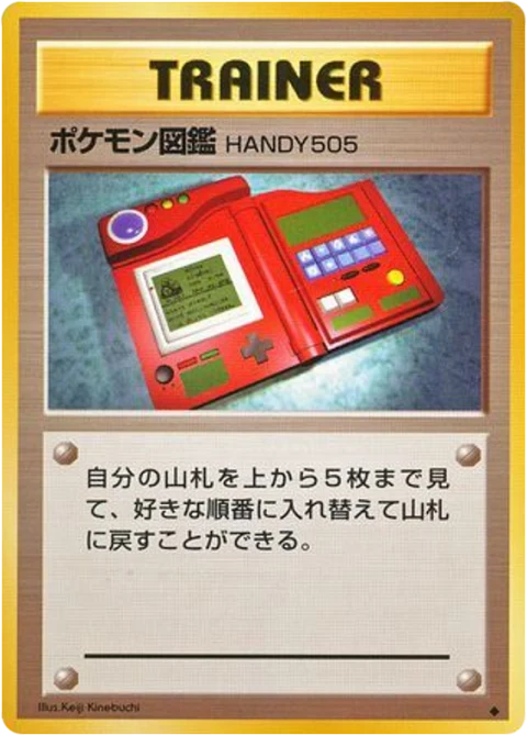 ポケモン図鑑HANDY505