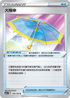 大陽傘