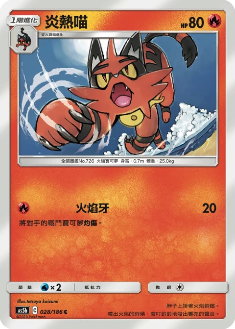 炎熱喵