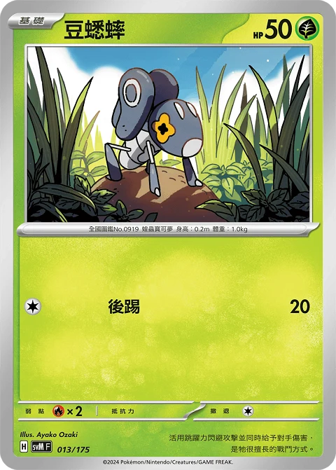 豆蟋蟀