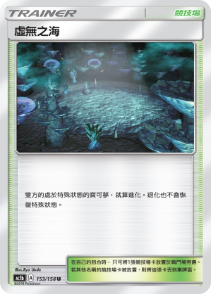 虛無之海