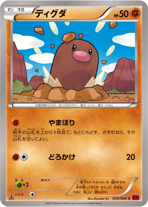 ディグダ