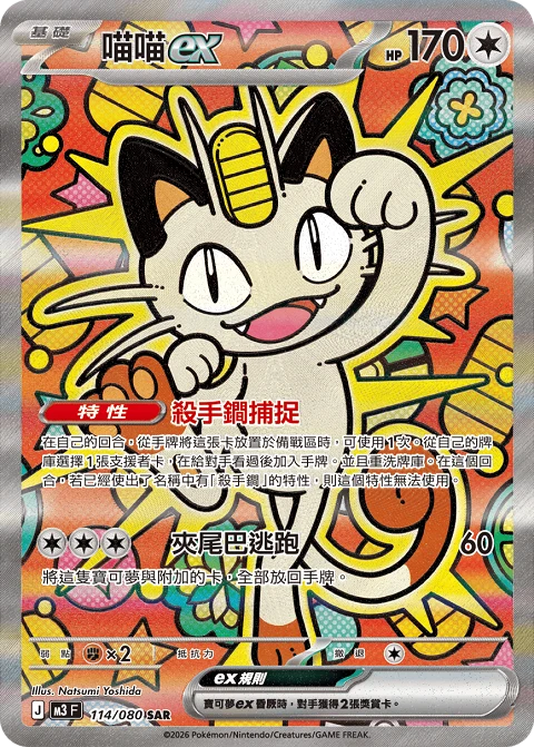 喵喵ex