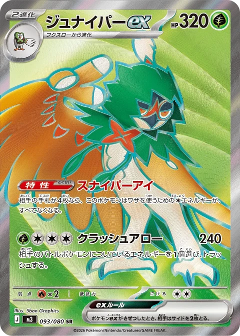 ジュナイパーex