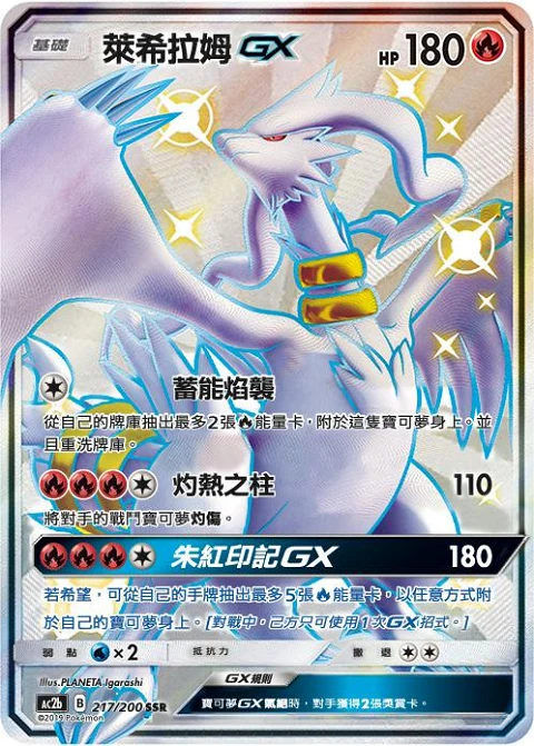 萊希拉姆GX