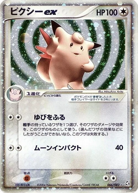 ピクシーex