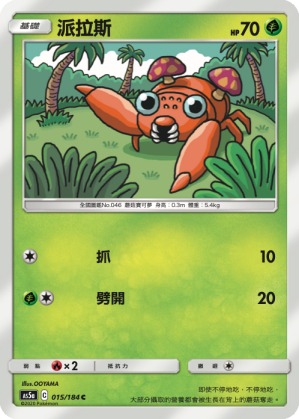 派拉斯