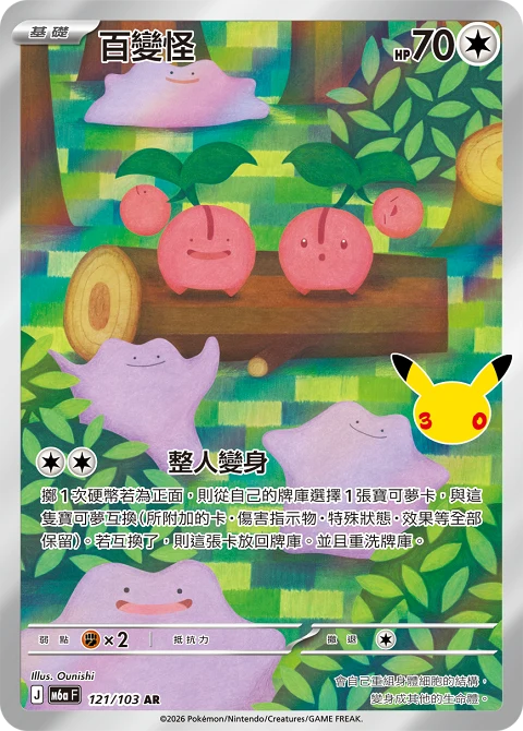 百變怪