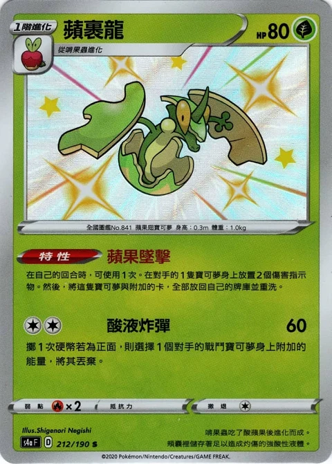 蘋裹龍