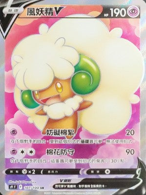 風妖精V