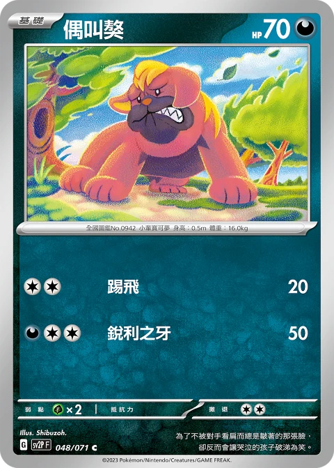 偶叫獒