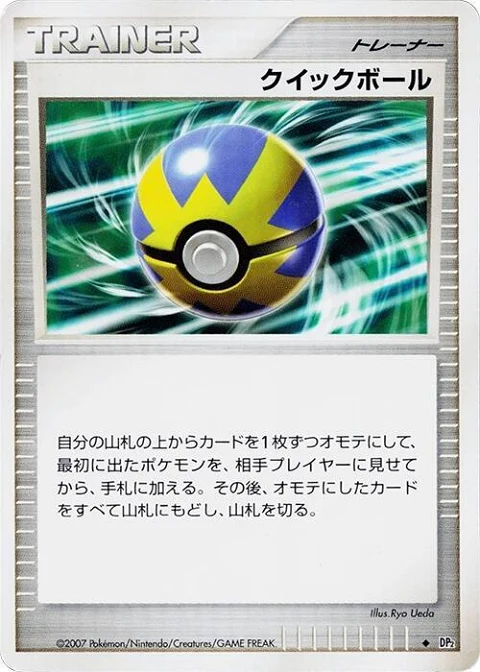 クイックボール