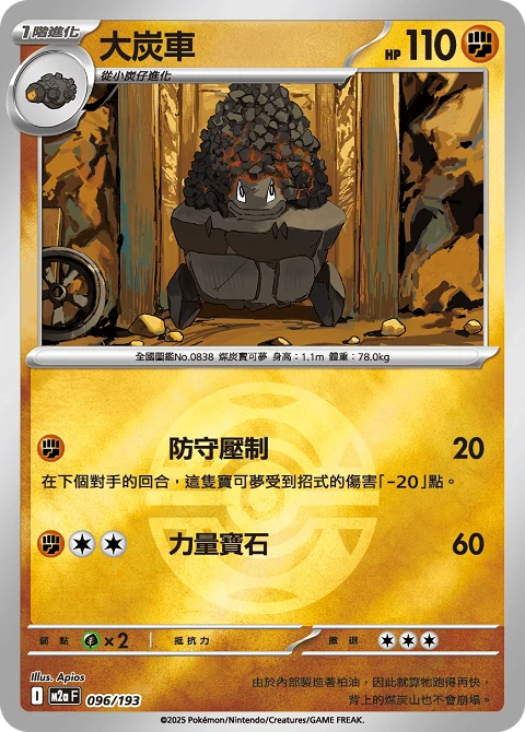 大炭車