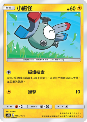 小磁怪