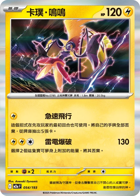 卡璞・鳴鳴