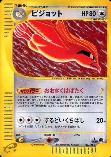 ピジョット